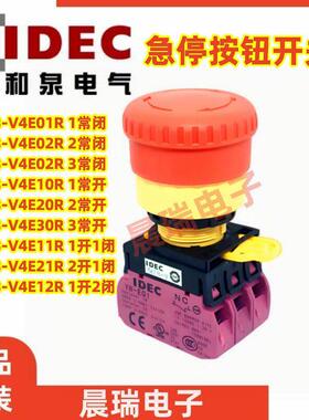 IDEC和泉正品YW1B-V4E01R V4E10R V4E02R V4E20R22mm急停按钮开关