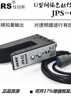 U型光电开关 JPS-C2电眼光电探边器KPS-C2纠偏对边槽型光电传感器