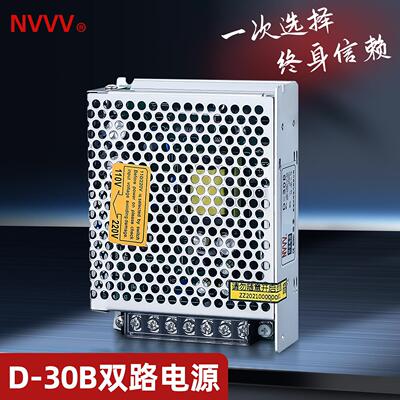 NVVV D-30B 24V 5V开 关电源 双组两路输出 AC转直流DC高精度30W