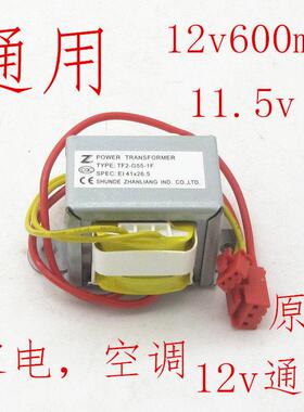 空调变压器220V转11.5v600ma变压器柜机壁挂冷气变压器12V通用配
