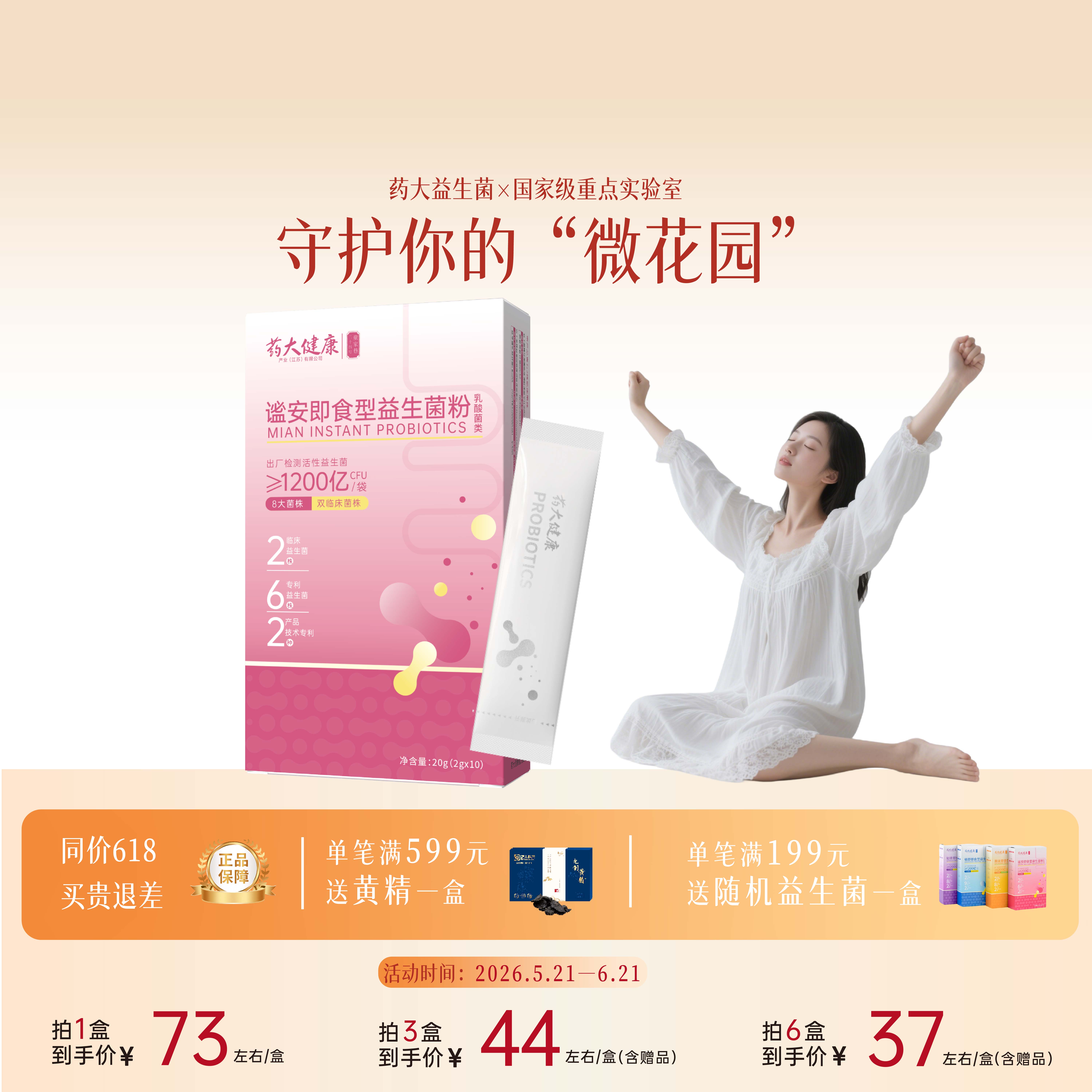 药大健康官方正品益生菌粉女性私护小花园乳蔓越莓酸菌益生元