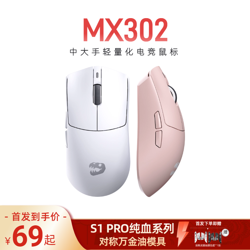 名龙星球 MX302轻量化无线蓝牙三模电竞游戏FPS办公学生党鼠标