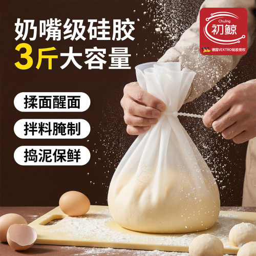 初鲸加厚揉面袋活面醒面发面食品级硅胶家用和面神器揉粉团不粘袋