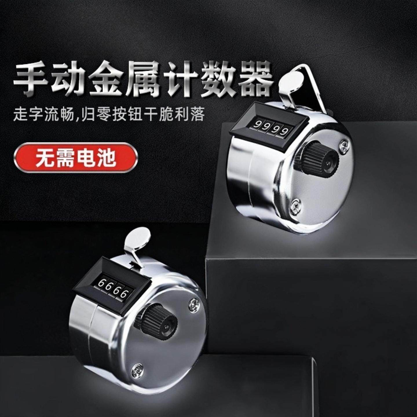 计数器手动计数器跳绳比赛用计数器不锈钢机械式计步器金属家用