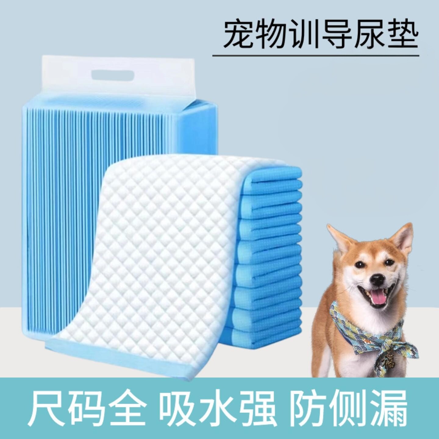 加厚除臭宠物尿垫吸水尿片