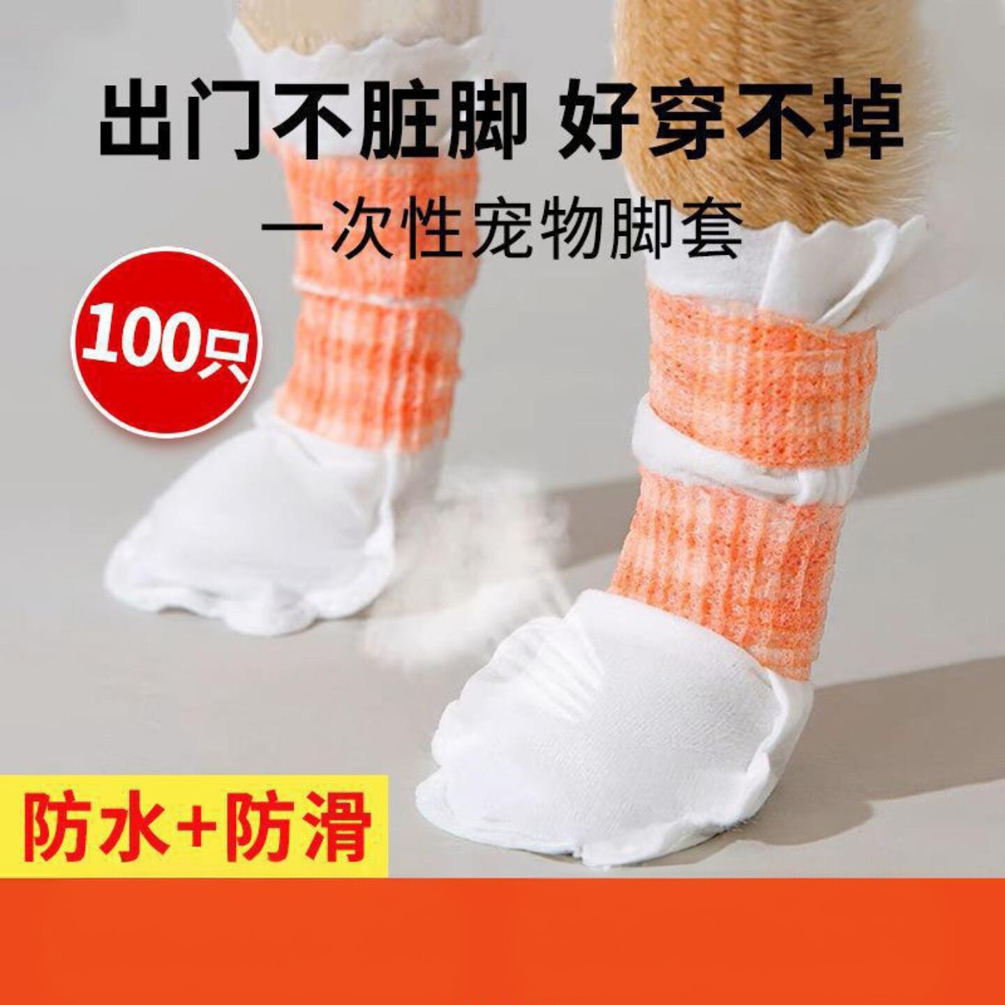 宠物专用防滑防脏一次性脚套
