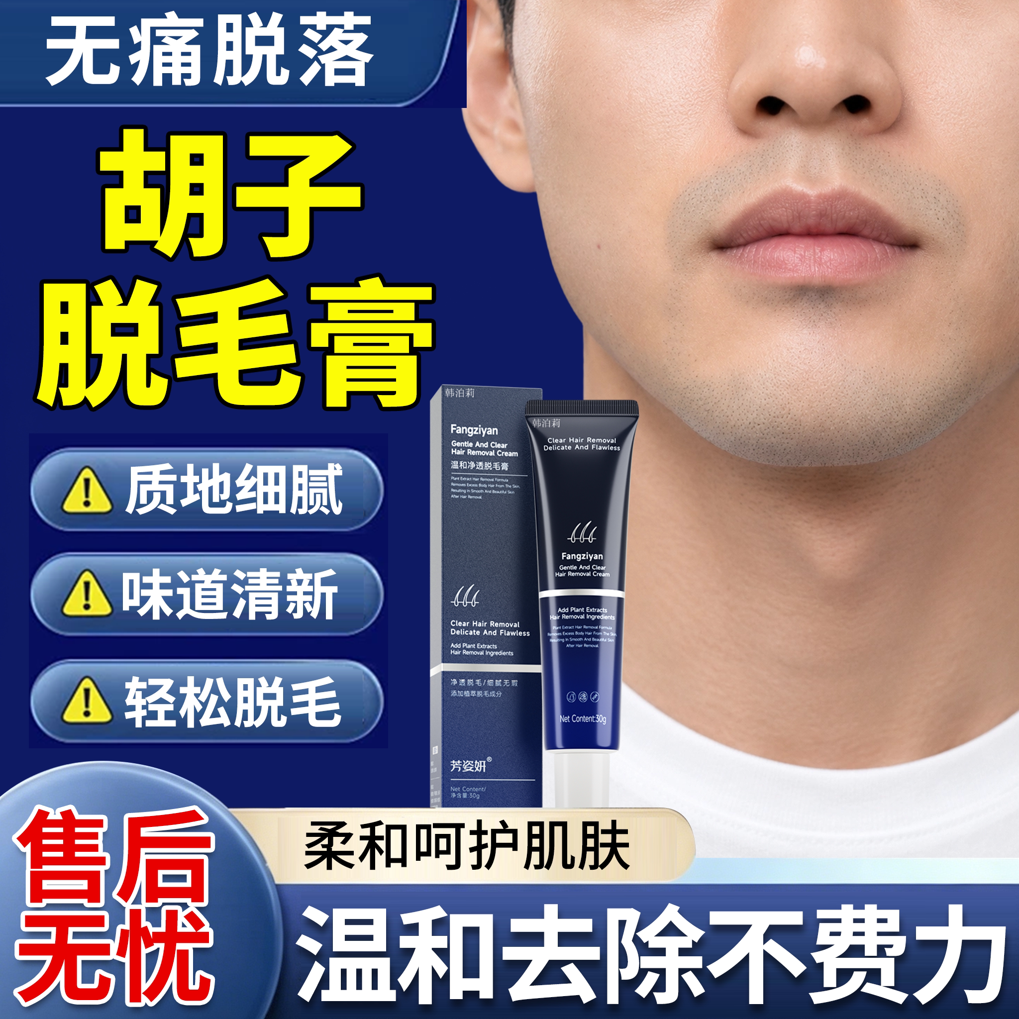 【男士常备】刮胡子去胡青软化膏
