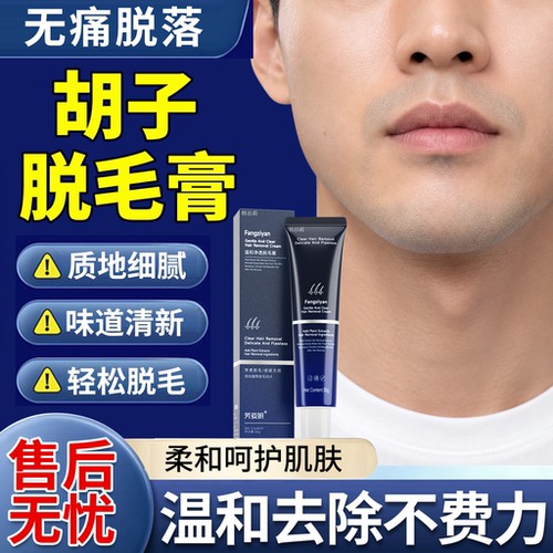【男士常备】刮胡子去胡青软化膏