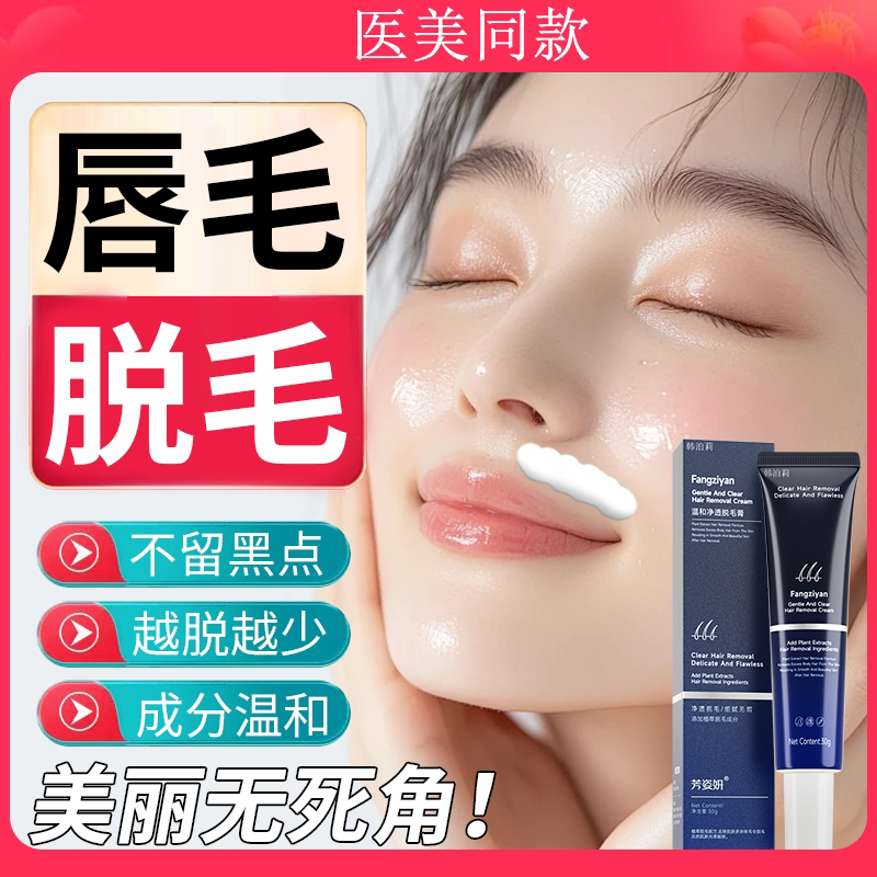 唇部脱毛膏脱唇毛女士去小胡子须非永久脸部汗毛漂胡剂不留黑点BS