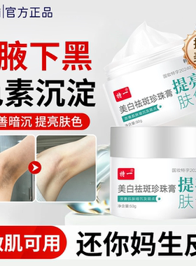 腋下黑色素沉淀淡化去除美白神器腋窝胳肢窝去黑棘皮神器磨砂膏BS