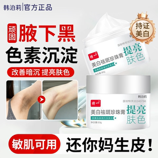 腋下黑色素沉淀淡化去除美白神器腋窝胳肢窝去黑棘皮神器磨砂膏BS