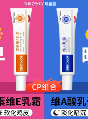 维a酸乳胶膏和尿素维e软膏淡化黑色素沉淀维a酸乳膏鸡皮肤去除OZ