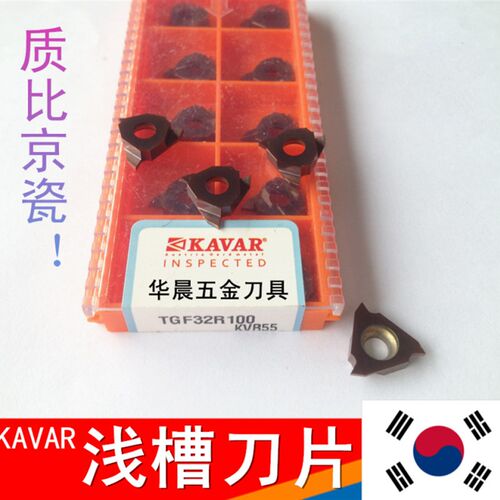 正品 KAVAR 浅槽刀片 卡簧槽 立装槽刀TNF32\GBA\TGF32R200 KVR55