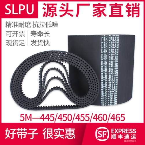 橡胶同步带5M450S/445/455/460/465绗缝机切纸机制袋机袜机皮带