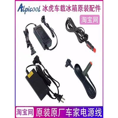 冰湖车载冰箱原装家用电源线220V12V24V车载家用两用适配器充电器