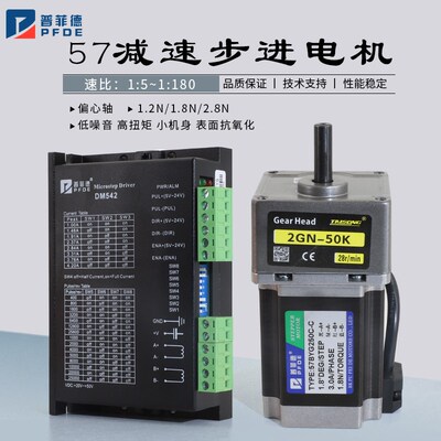 57减速步进电机1. 2N/1.8N/2.8N齿轮减速箱2GN3K多速比可选偏心轴