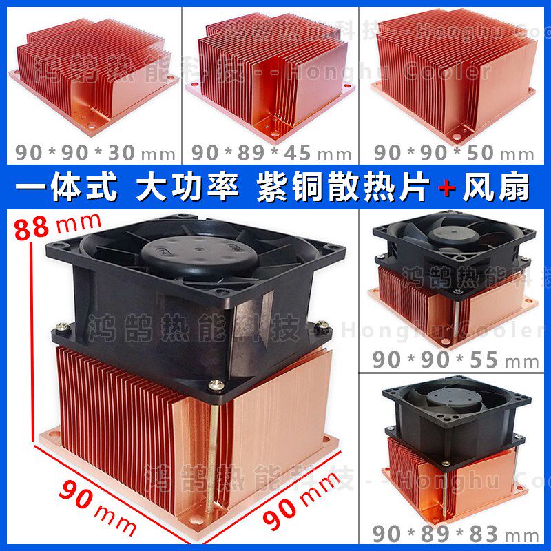 DIY医疗芯片紫铜散热鳍片TEC半导体制冷片散热片LED激光散热风扇