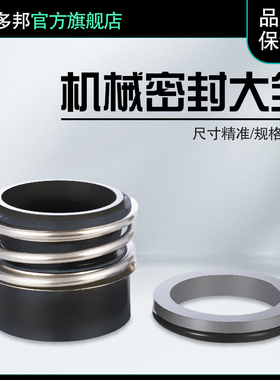 MG13/MG12/MB2系列管道泵机械密封件 密封件 机封