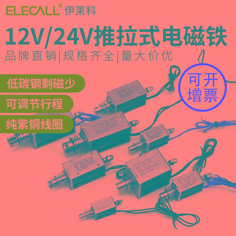 推拉式电磁铁节能12v24V强力小型开关20mm长行程电吸铁直流大推力