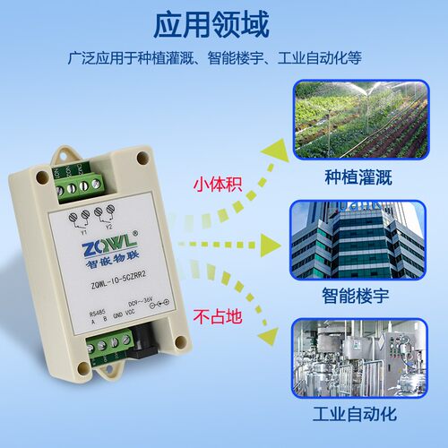 2路RS485继电器控制板Modbus RTU物联网延时模块延迟断电模组220v