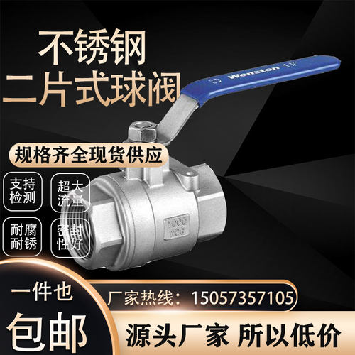 201/304不锈钢耐高温二片式球阀内螺纹2PC导热油两片式球阀2分4分