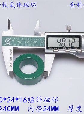 铁氧体磁环 40*24*16 绿色磁环 抗干扰磁环 变频器用滤波EMC电感