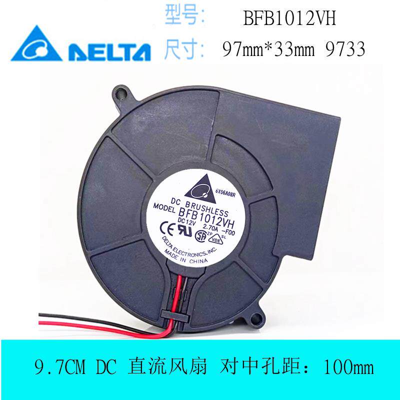 台达12V 2.7A 9733 BFB1012VH 滚珠轴承 烤炉抽风机 暴力涡轮风扇