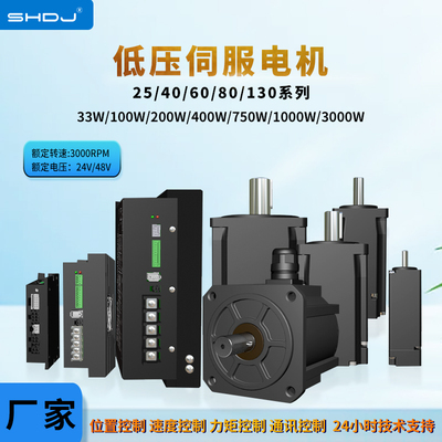 40~130系列低压伺服电机套装24/48V规格齐全33w100w750w四宏厂家