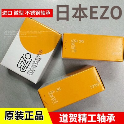 日本EZO不锈钢轴承SS6005ZZ SS6006ZZ SS6007ZZ SS6008ZZ SS6009Z