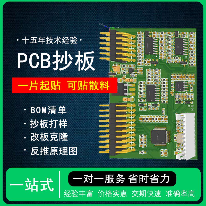 pcb抄板 电路板抄板打样pcb代画layout设计克隆复制原理图Bom清单