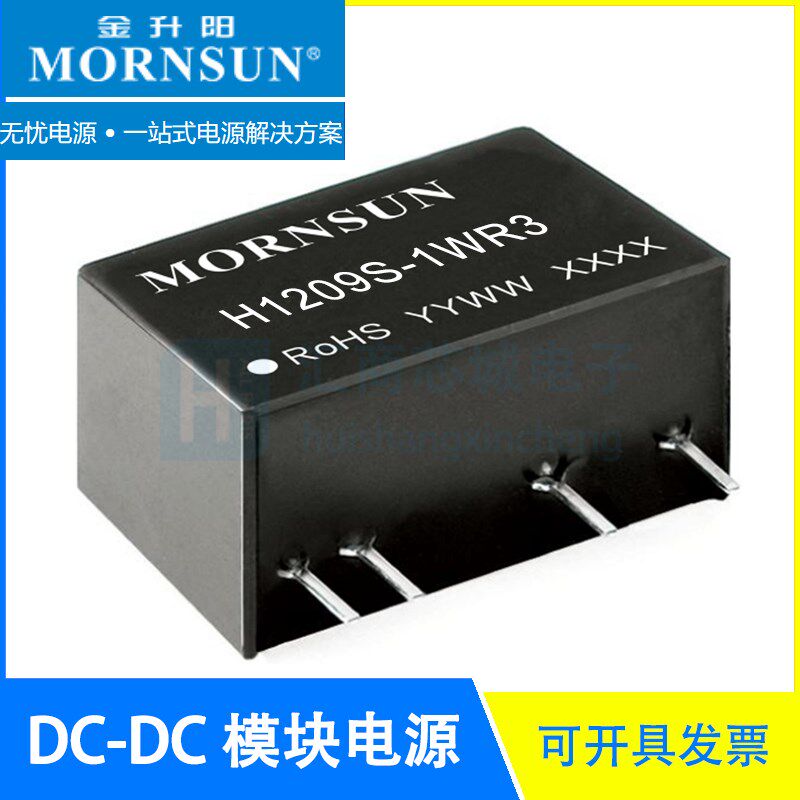 H1209S-1WR3 12V转9V/111mA DCDC 隔离电源模块 MORNSUN/金升阳