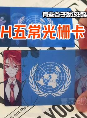 国拟五常ch瓷俄法美英谷子周边多变光栅卡挂件创意礼物收藏送朋友