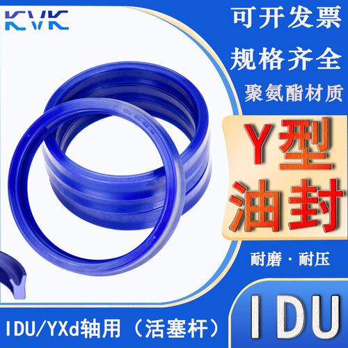 KVK液压油封Y型活塞杆轴用 IDU-630/650/730*654/674/754*24 耐磨