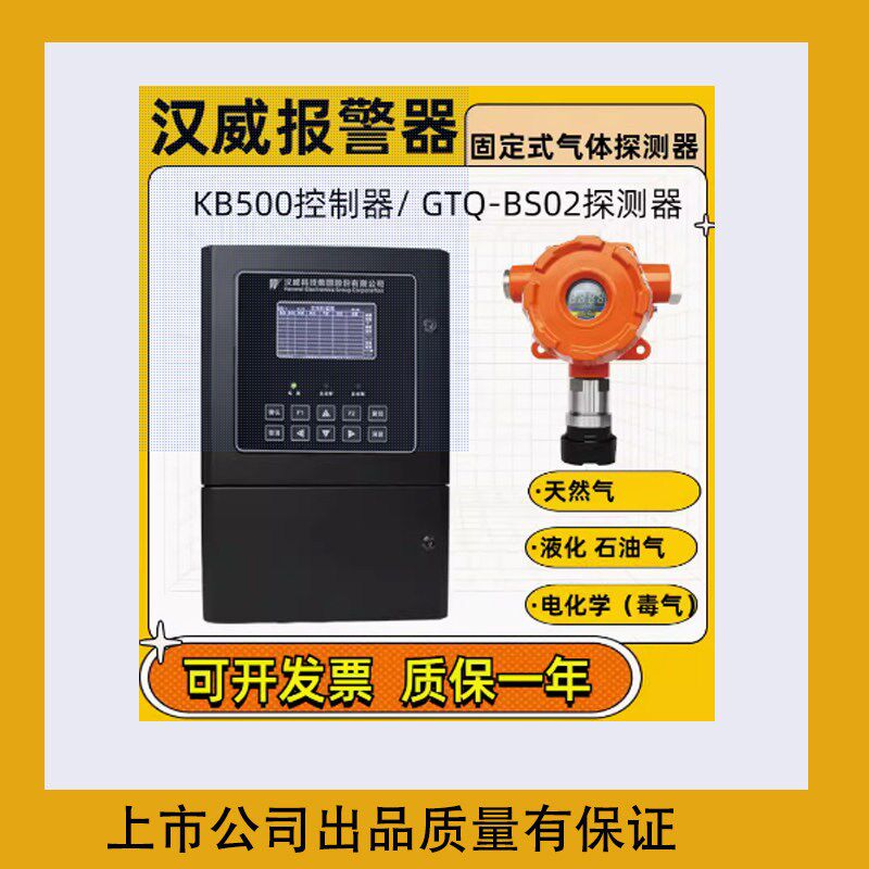 河南汉威KB500气体报警控制器固定式GTQ-BS02气体报警检测仪探测