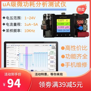 IoTPower升降压数控电源高精度曲线电压电流表uA微功耗测试分析仪
