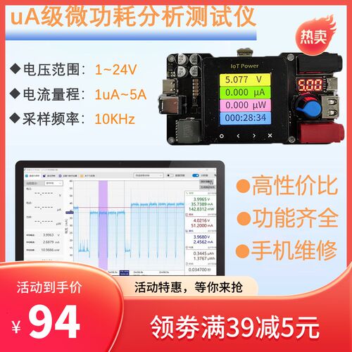 IoTPower升降压数控电源高精度曲线电压电流表uA微功耗测试分析仪