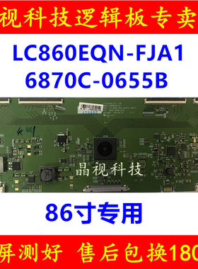 LG LC860EQN-FJA1 V16 86UHD 60HZ 6870C-0655B (H/F) 逻辑板
