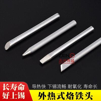 外热式电烙铁头尖头通用60W80W100W刀头家用烙铁焊接洛铁头焊咀