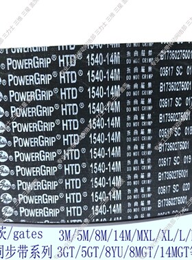 盖茨Gates橡胶同步带三角带14M784/14M826/14M924/14M966/14M1092