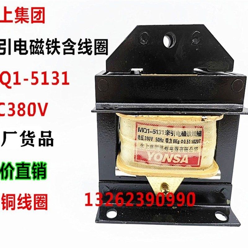 永上集团MQ1-5131 8公斤 交流牵引电磁铁含线圈一套MQ1-8N 380V