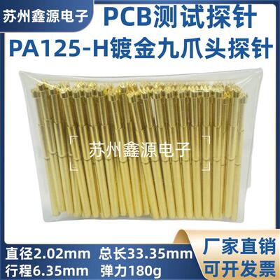 探针 PA125-H 2.5mm九爪梅花头镀金探针 弹簧顶针 2.02mm测试探针