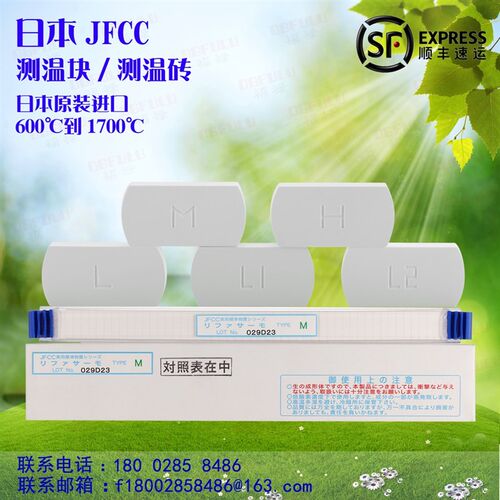 日本原装进口测温块-JFCC品牌窑炉高精度测温块/测温砖600-1700度