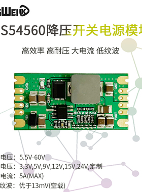 低纹波TPS54560电源模块DCDC高压60V降压5A大电流3.3V5V12V树莓派