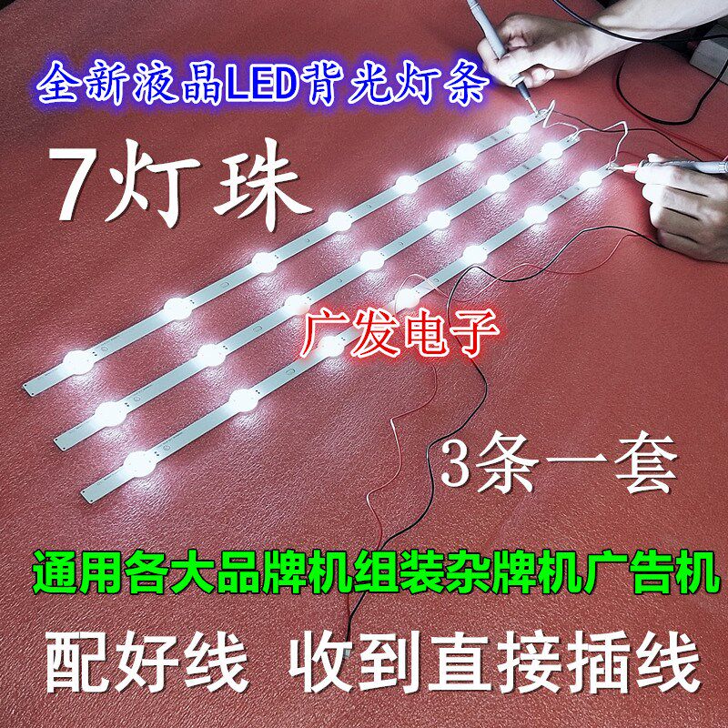 液晶电视机灯条28寸32寸LED透镜灯杂牌组装电视万能型7灯珠背光灯