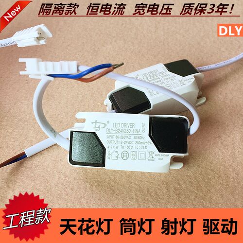 工程款led达林源DLY驱动电源3W5W7W12W18W天花筒灯轨道射灯变压器