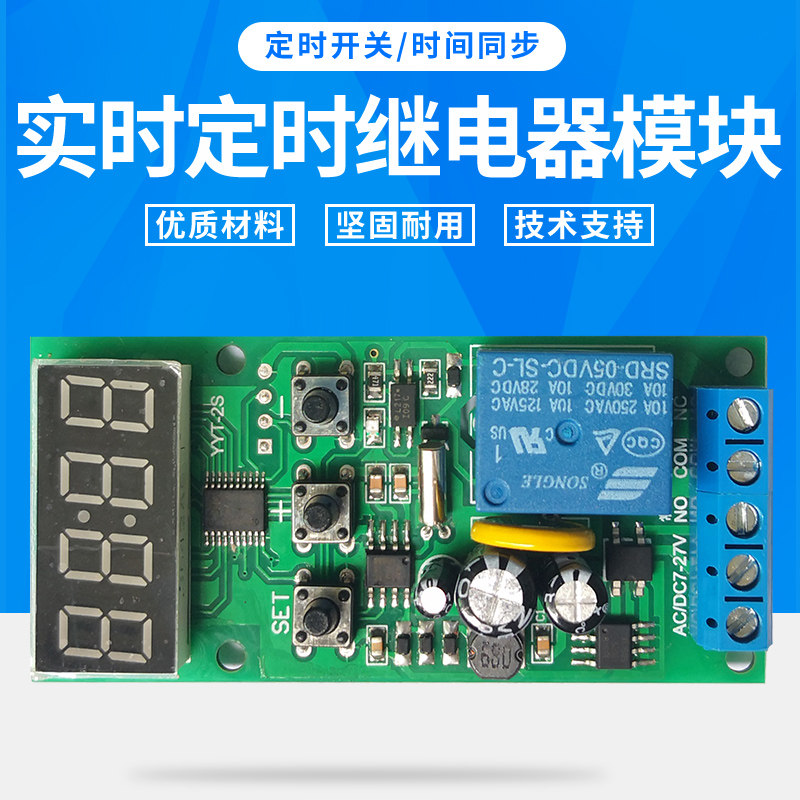 实时时钟继电器模块 定时开关闹钟 与北京时间同步控制12 24V催款