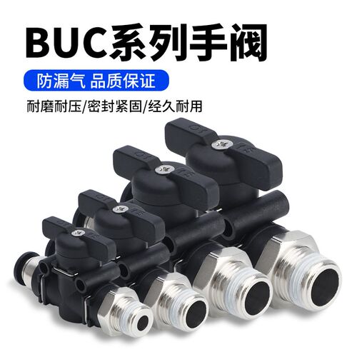 气动快速接头气管开关BUC手阀手动快插管道阀BTC/4/6/8/10/12MM