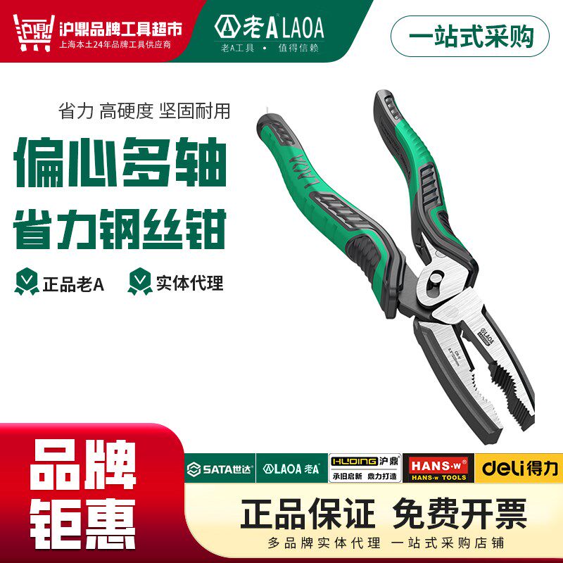 老A 工业型偏心省力钢丝钳老虎钳多功能家用工具电工专用LA323308