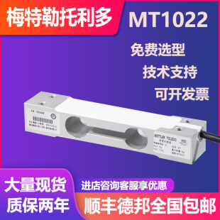 梅特勒托利多MT1022 3/5/7/10/15/20/30kg称重传感器台秤电子秤