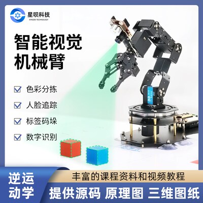 开源AI视觉识别机械臂openmv4六轴自由度机械手臂stm32可编程diy